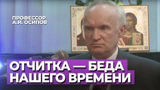 «Отчитка (экзорцизм) — беда нашего времени» / А.И. Осипов