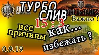 Турбосливы World of Tanks: причины и реальные способы избежать! Cуппер бой на M4A3E2 Sherman Jumbo