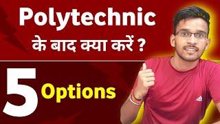 Polytechnic करने के बाद 5 बड़े Options | सरकारी नौकरी | Skills | Internship | Money | Earn