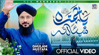 Hafiz Ghulam Mustafa Qadri | New Manqabat 2024 | Ameer e Hamza | Official Video