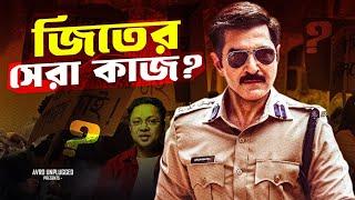 জিৎ এর ধামাকা! khakee trailer review  #jeet #khakee #netflix