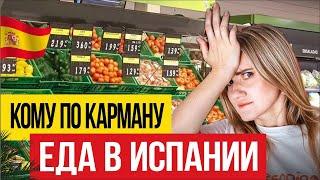  Цены в Испании РАСТУТ! За что платим больше в 2024?