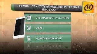 Как платить коммуналку QR кодом? Рассказываем