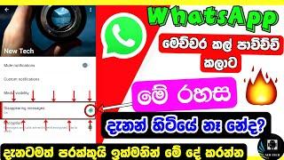 whatsapp disapperaing messages sinhala | whatsapp sinhala | messages disapperaing whatsapp | rahas