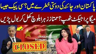 Pak-China Dosti Khatary Mein? | CPEC Par Kam Band? | Shocking News | Mumtaz Zahra Baloch | SAMAA TV