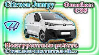 Citroen Jumpy - Стеклоочистители живут своей жизнью.