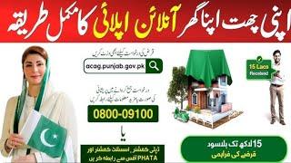 Apni Chat Apna Ghar Scheme || Apni Chat Apna Ghar Scheme Online Apply || Apni Chat Apna Ghar ||