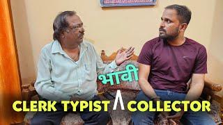 MPSC करणारा भावी कलेक्टर | Jivan Aghav MPSC video | Vishnu Pagare | Jivan Aghav Comedy | MVF |