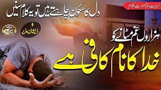 Heart Touching Dua | Meri Qismat Jaganay Ko |  Zeeshan Wazir | Nasheed Club | Peace Studio