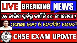 Latest Updates | CHSE Exam Updates #chseboardexam2022 #chseodisha #+2boardexam2022 #chseboardexam