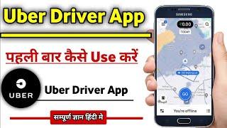 उबर ड्राईवर ऐप कैसे यूज करें | Uber Driver Training Video | How To Use Uber Driver App