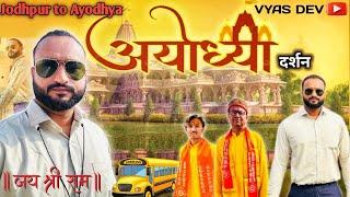 Ayodhya Yatra Jai Shri Ram #jaishreeram #ayodhya #ayodhyarammandir #ayodhyadham #ayodhyaramtemple