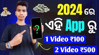 Students Earning App Odia | Online Money Kaise Kamaye Odia | 2024 best app earning odia