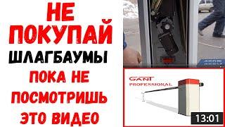 Шлагбаум автоматический установка своими руками, монтаж Professional 306, 806