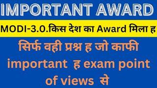 jssc cgl exam !! modi-3.0 important award different country !! most important question