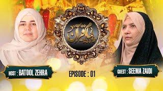 Payam e Quran | Episode 01 | Host : Batool Zehra | Guest : Seema Zaidi | Qaim TV