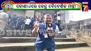 S. Jaishankar At Sun Temple, Konark | କୋଣାର୍କରେ କେନ୍ଦ୍ର ବୈଦେଶିକ ମନ୍ତ୍ରୀ | PrameyaNews7