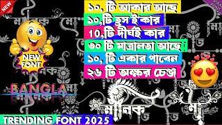 বাংলা ফন্ট সাহারা মোড V2  Bangla Modify Font viral 2025