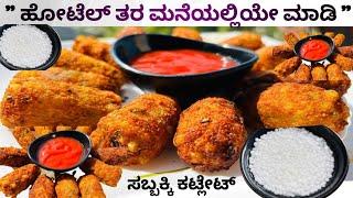 sago cutlet / sabbakki cutlet recipe / sabudana cutlet recipe / bujji kitchen