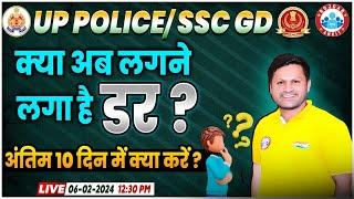 UP Police & SSC GD Current Affairs, अंतिम 10 दिन में क्या करें? Current Affairs Strategy Sonveer Sir