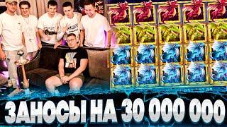 Мега БОНУС БАЙ НА 25 000 000! Заносы Зубарева Трепутина Эвелона Злого и Хесуса на 30 000 000!