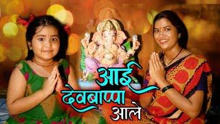 आई..देवबाप्पा आले  Bappa Short Film ft. @oveeandmumma  Crazy Foody Ranjita