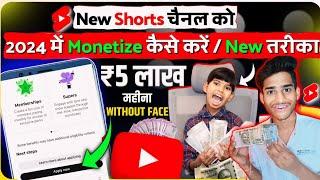 YouTube Shorts Channel Monetize Kaise Kare 2024 | How To Monetize YouTube Channel | Shorts Monetize