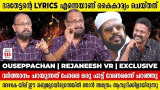 'ഓ പ്രിയേ 'എന്ന പാട്ടാണ് സിനിമ  ഹിറ്റാക്കിയത്  | Ouseppachan | Rejaneesh VR | Exclusive