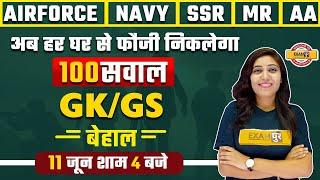 Airforce 2021 / Navy SSR | MR | AA | GK/GS Preparation | 100 सवाल GK/GS बेहाल | By Jyotsna Ma'am