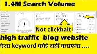 new blog website low competition keyword | high traffic blog and affiliate website keyword research