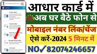 How To Change Mobile Number In Aadhar Card Online