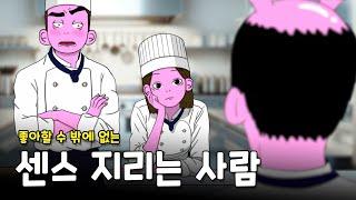 센스 있다는 소리 듣는 방법 2가지