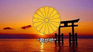 National anthem of Japan “君が代” [1]