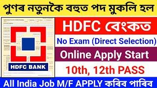 HDFC Bank New Recruitment 2025//How To Apply HDFC Bank//HDFC Bank Job's Online Apply//HDFC Bank