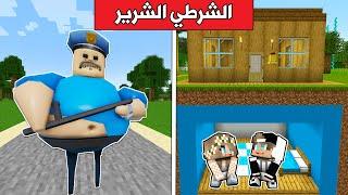 #فلم_ماين_كرافت : الشرطي الشرير ضد مخبأ الازرق والوردي !