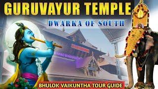 Guruvayur Temple |गुरुवायुर मन्दिर केरल का प्रसिद्ध श्री कृष्णा मंदिर | Guruvayur