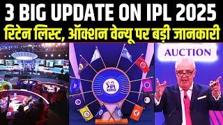 Big Update On IPL 2025 Venue, Auction Date, Retention List| 3 बड़े अपडेट। BCCI| Sports Hour