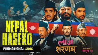 BALEN - NEPAL HASEKO (LAAJ SHARANAM OST) | Bijaya, Sagar, Sitaram, Arjun, Hari, Mala, Arpan