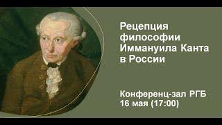 Валерий Петров. Доклад «“Чудовищный революционер”: Кант в поле конфликтующих интерпретаций»