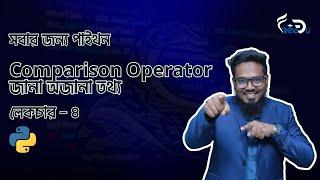 Comparison Operator জানা অজানা তথ্য || Python For Everyone