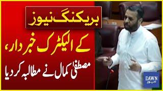 K-Electric Beware, Mustafa Kamal Big Demand | Breaking News | Dawn News