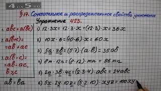 Упражнение 423 – § 17 – Математика 5 класс – Мерзляк А.Г., Полонский В.Б., Якир М.С.