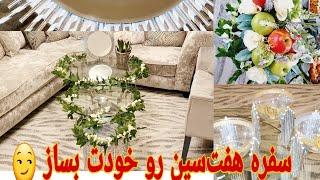 درست کردن وسایل تزئینی سفره هفت سین به روش خیلی آسان /     Haftsin Nourozi