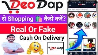 Deodap Real Or Fake || Deodap App Se Order Kaise Kare || Deodap Product Review | Deodap Shopping