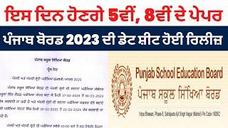 5th, 8th Exam date sheet 2023 | Punjab School Education Board