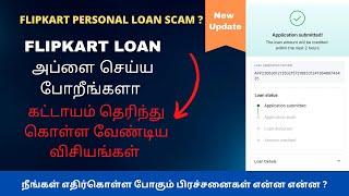 FLIPKART PERSONAL LOAN 2023 | FLIPKART PERSONAL LOAN APPLY