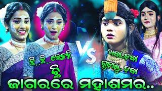 କିଏ ହେବେ No 1 ରଜକୀ | ରାନୀ vs ସୀତୁନ୍‌ | Rajaka Rajaki Comedy | Odia Comedy | ଛି ଛି ରେ ନନୀ ଛି | Viral