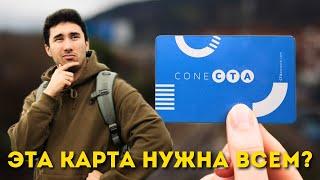 Карта CONECTA - самый важный проездной в Астурии. Как заказать? Сколько стоит?