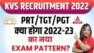 KVS Recruitment 2022 | KVS Exam Pattern 2022