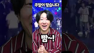 주말이 맞습니다